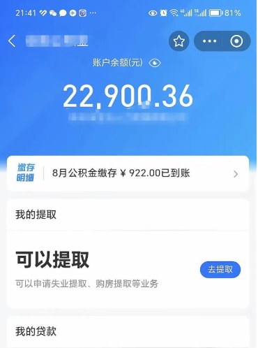 商丘公积金不到100怎么取出来（公积金不足100怎么提取）